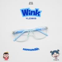 ราคา แว่นกรองแสงสีฟ้า รุ่น WINK วิงค์ YL23805 แว่นสายตาสั้น แว่นตาสำหรับเด็ก เหมาะสำหรับเด็กที่เรียนออนไลน์ ใช้มือถือ (42310274166)