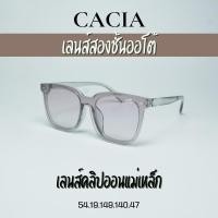 ราคา แว่นตาสายตายาว เลนส์ 2ชั้นออโต้ รุ่น Cacia เคเชีย 2668 พร้อมเลนส์คลิปออน ในร่มเลนส์ใสออกแดดเปลี่ยนสีเทาดำ (25933842129)