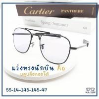 ราคา เเว่นตาสายตายาว เลนส์บลูบล็อคออโต้ รุ่น TURBO เทอร์โบ AO8054 เลนส์ปรับแสง กรองแสงสีฟ้า ออกแดดเลนส์เปลี่ยนสีเทาดำ (24783154697)