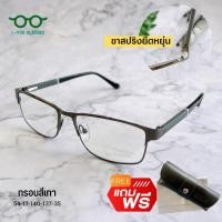 ราคา แว่นสายตายาว รุ่น iyou 19096 เลนส์แอนตี้บลูบล็อคแท้100 ค่าสายตา 50 ถึง 400 แว่นกรองแสง ขาสปริง (21607654499)