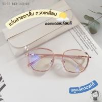 ราคา แว่นสายตาสั้น ทรงเหลี่ยม ออกแดดเลนส์เปลี่ยนสี BLUEBLOCK AUTO (19678621404)