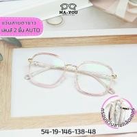 ราคา แว่นตาสายตายาวเลนส์ 2 ชั้น ออโต้ รุ่น Pela จบปัญหาสายตายาว ออกแดด เลนส์เปลี่ยนสี เทาดำ ร้านแว่นตา คุณหนุ่ม ออนไลน์ (28200216335)