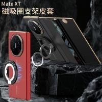 ราคา ใช้ได้กับเคสโทรศัพท์ Huawei MateXT Extraordinary Master ในตัวแม่เหล็กไร้สายแหวนคู่ขาตั้งแม่เหล็กซองหนังแบบฝาพับ (44422449741)