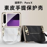 ราคา ใช้ได้กับปลอกโทรศัพท์มือถือ Huawei PuraX pura X ชุบด้วยไฟฟ้าบางเฉียบคลุมทั้งหมดเคสป้องกันการตกกระแทกส่วนบุคคล (41822449898)