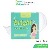 ราคา Derlise ครีมทารักแร้เดอลิเซ่ ครีมทาใต้วงแขน Bright Armpit cream ปริมาณ 50 กรัม (26664615366)