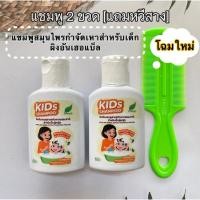 ราคา แชมพูปราบเหาและไข่เหาเร่งด่วน แชมพูเด็ก แถมหวีสางเหา แชมพูผิงอันเฮอแบ็ล ออแกนิค ถนอมเส้นผม ขนาด 60ml (29831104755)