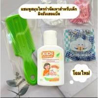 ราคา แชมพูเหา แชมพูเด็ก แถมหวีสางเหา แชมพูผิงอันเฮอแบ็ลสมุนไพร ออแกนิค ถนอมเส้นผม ขนาด 60ml (26181121097)