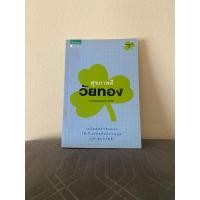 ราคา หนังสือมือสอง สุขภาพดี วัยทอง (26933024025)