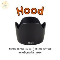 ราคา ฮูด ใส่ canon 55 250 IS II 75 300 ET 60 ทรงกลีบดอกไม้ 58mm (29121465062)