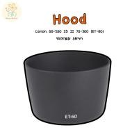 ราคา ฮูด ใส่ canon 55 250 IS II 75 300 ET 60 ทรงกลม 58mm (27221465198)