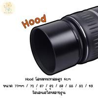 ราคา Hood โลหะทรงกลมสูง 4cm ขนาด 77mm 72 67 62 58 55 52 49 ใส่เลนส์ได้หลายรุ่น (26321460664)