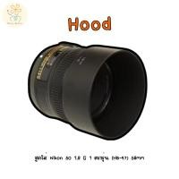 ราคา ฮูด ใส่ Nikon 50 1 8 G 1 ตรงรุ่น HB 47 58mm (25939722546)