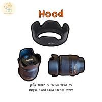 ราคา ฮูดใส่ Nikon AF S DX 18 55 VR ตรงรุ่น Hood Lens HB 45 52mm (29921456679)