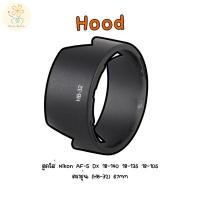 ราคา ฮูด ใส่ Nikon AF S DX 18 140 18 135 18 105 ตรงรุ่น HB 32 67mm (28571454391)