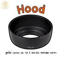 ราคา ฮูดใส่ Canon 50 1 8 ii ES 62 ทรงกลม 52mm (27971454392)