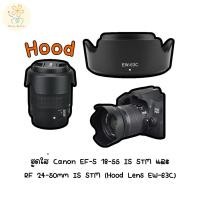 ราคา ฮูดใส่ Canon EF S 18 55 IS STM และ RF 24 50mm IS STM Hood Lens EW 63C (25889719123)