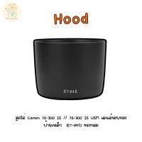 ราคา ฮูดใส่ Canon 75 300 IS 75 300 IS USM เลนส์ขอบทอง ป้ายเหล็ก ET 64ii ทรงกลม (24439727408)