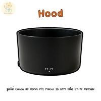 ราคา ฮูดใส่ Canon RF 85mm f 2 Macro IS STM รหัส ET 77 ทรงกลม ร้านไทยพร้อมส่ง (29871460477)