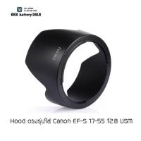 ราคา Hood EW 83J ใส่ Canon EF S 17 55 F2 8 usm (26321465807)