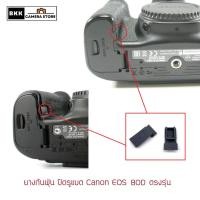 ราคา ยางกันฝุ่น ปิดรูแบต Canon EOS 80D ตรงรุ่น (28721465075)