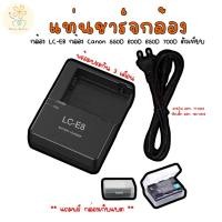 ราคา แท่นชาร์จกล้อง LC E8 กล้อง Canon 550D 600D 650D 700D ตัวเทียบ ร้านอยู่ กทม พร้อมประกัน 90วัน แถมฟรีกล่อง เก็บแบต (28321454788)