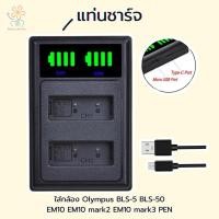 ราคา แท่นชาร์จ ใส่กล้อง Olympus BLS 5 BLS 50 EM10 EM10 mark2 EM10 mark3 PEN ชาร์จคู่ ปลั๊ก USB (26721465780)