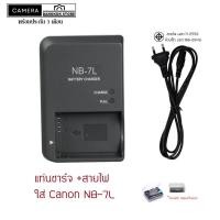 ราคา ที่ชาร์จแบตกล้อง NB 7L CB 2LZE ใส่ Canon G10 G11 G12 SX30 SX30IS ตัวเทียบตรงรุ่น แถมฟรีกล่องพลาสติกเก็บแบต (24739730940)