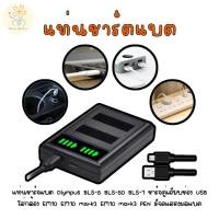 ราคา แท่นชาร์จแบต Olympus BLS 5 BLS 50 BLS 1 ชาร์จคู่เสียบช่อง USB ใส่กล้อง EM10 EM10 mark2 EM10 mark3 PEN มีจอแสดงผลแบต (24189724285)