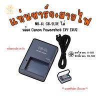 ราคา แท่นชาร์จ สายไฟ NB 5L CB 2LXE ใส่ กล้อง Canon Powershot IXY IXUS ร้านอยู่ กทม พร้อมประกัน 90วัน แถมฟรีกล่อง เก็บแบต (29371465173)