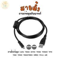 ราคา สายชาร์จ สายลิ้งส่งข้อมูล Casio TR550 ZR700 TR350 TR350S TR10 TR50 TR300 TR500TR600 ZR800 mirco usb (28821465055)
