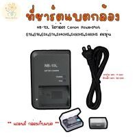 ราคา ที่ชาร์จแบตกล้อง NB 10L ใส่กล้อง Canon Powershot G15 G16 G3X G1X SX40HS SX50HS SX60HS ตรงรุ่น แถมฟรีกล่องพลาสติก (27421465437)