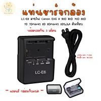 ราคา แท่นชาร์ตกล้อง LC E6 สายไฟ Canon EOS R 90D 80D 70D 60D 7D 7Dmark2 6D 6Dmark2 5D2 3 4 ตัวเทียบ แถมฟรีกล่องพลาสติก (26421461073)
