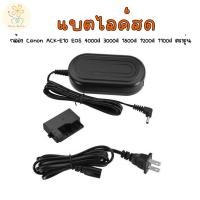ราคา แบตไลค์สด กล้อง Canon ACK E10 EOS 4000d 3000d 1500d 1200d 1100d ตรงรุ่น (27371465167)