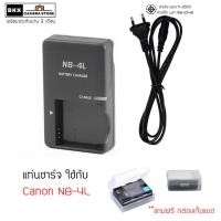 ราคา ที่ชาร์จ NB 4L CB 2LVE ใส่ กล้อง Canon พร้อมประกัน 90วัน ร้านไทยส่งจาก กทม แถมกล่องพลาสติกใส่แบตเตอรี่ (26421465486)