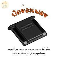 ราคา ปิดช่องเฟลช แบบเรียบ hotshoe cover flash ใส่กล้อง ฉanon Nikon Fuji และรุ่นอื่นๆ (24239722553)