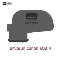 ราคา ฝาปิดช่องแบตเตอรี่ใส่ Canon EOS RP R8 ฝาครอบแบตเตอรี่ ประตูแบต (29771454148)