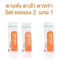 ราคา Viscare by Dr Pramuk ช่วยบำรุงจอประสาทตาโดยตรง ลดอาการตาล้า เหมาะกับผู้ใช้หน้าจอทั้งวันSet ทดลอง (43861370401)