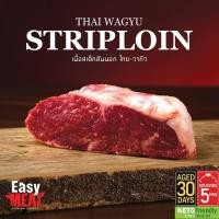 ราคา EasyMeat สเต็กเนื้อวัวไทยวากิว สันนอก บ่ม 30 วัน Sous vide Striploin Beef thai wagyu aged 30 dais (41162117167)
