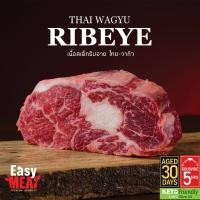 ราคา เนื้อสเต็กวัวริบอาย ไทยวากิว เอจ 30 วัน Ribeye thai wagyu Beef aged 30 days (21189318085)