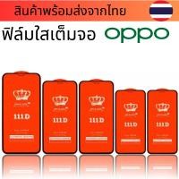 ราคา 3ฟิล์มกระจก ใส แบบเต็มจอ OPPO F11 F19PRO K3 R15 R17 R17PRO RENO2 RENO3 RENO4 RENO5 RENO6 RENO7 RENO8 (24406126456)