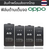 ราคา 2ฟิล์มกระจกด้านAGแบบเต็มจอ OPPO A95 A96 A98 A33 A3 A12 A56S A74 A7 A78 A77 A77S A76 A79 F9 F9PRO F11PRO F7 F5 F5PLUS (24406663355)