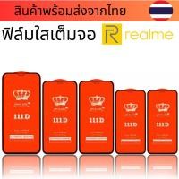 ราคา 2ฟิล์มกระจกใส แบบเต็มจอ REALMEX REALMEX2 REALMEGT 2PRO 3PRO REALME5 REALME6 REALME7 REALME8 REALME9 REALME10 REALME11 (24017250606)