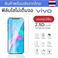 ราคา 2ฟิล์มกระจก ใส ไม่เต็มจอ VIVO Y97 Y70 Y5S Y19 Y12S Y20A Y20I Y20S Y51 Y51A Y52S Y11S Y31S Y31 Y33S Y21S Y20T Y3S Y81 Y83 (24008827869)
