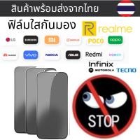 ราคา ฟิล์มกระจก ใส เต็มจอ กันมองกันเสือก PVT ครบทุกรุ่น 1 100 (18686992290)