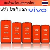ราคา 2ฟิล์มกระจกใส แบบเต็มจอ VIVO Y97 Y70 Y5S Y19 Y12S Y20A Y20I Y20S Y51 Y51A Y52S Y11S Y31S Y31 Y33S Y21S Y20T Y3S Y81 Y83 (24857355964)
