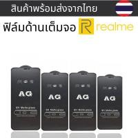 ราคา 2ฟิล์มด้าน AG แบบเต็มจอ REALMEX REALMEX2 REALMEGT 2PRO 3PRO REALME5 REALME6 REALME7 REALME8 REALME9 REALME10 REALME11 (24868983003)