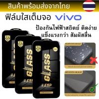 ราคา ฟิล์มกระจกใสเต็มจอ OG Vivo S1 S10E S15 S15E S16E S1PRO S6 5G S7E 5G S9E T1 T1 5G T1PRO T1X 4G T2 T2X T3 T3X U1 U10 U3X (28053005924)