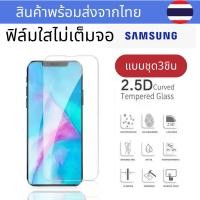 ราคา 4ฟิล์มกระจกใสไม่เต็มจอ SAMSUNG M13 M53 M54 M01S M04 J7PRIME J4 j2PRIME J7PROJ4 J6 J7 J8 PLUS S21FE S21 S20FE S10LITE (23363525368)