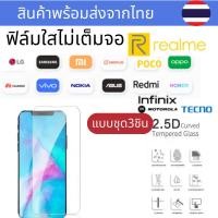 ราคา ฟิล์มกระจก ใส แบบไม่เต็มจอ ครบทุกรุ่น 1 100 (18586948803)