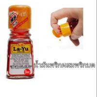 ราคา น้ำมันงาพริก 33กรัม น้ำมันงา100 70กรัม พริกไทยป่น (5733779946)